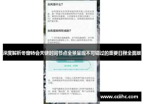 深度解析冬窗转会关键时间节点全景呈现不可错过的重要日程全面版 深度解析冬窗转会关键时间节点全景呈现不可错过的重要日程全面版